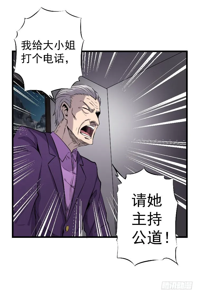 主持公道 第23页
