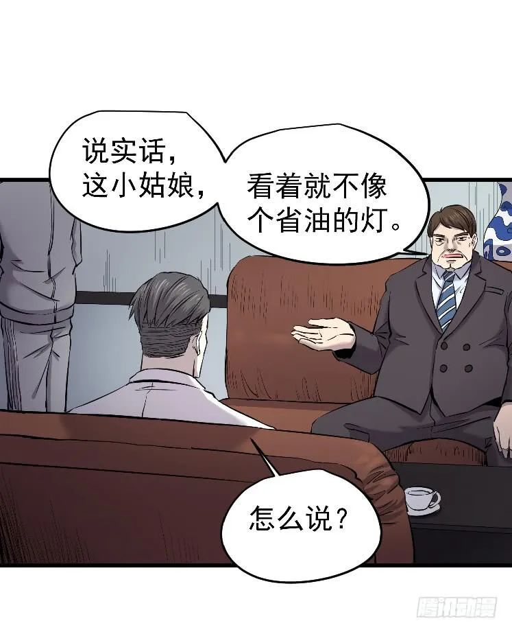 寻找真相 第61页