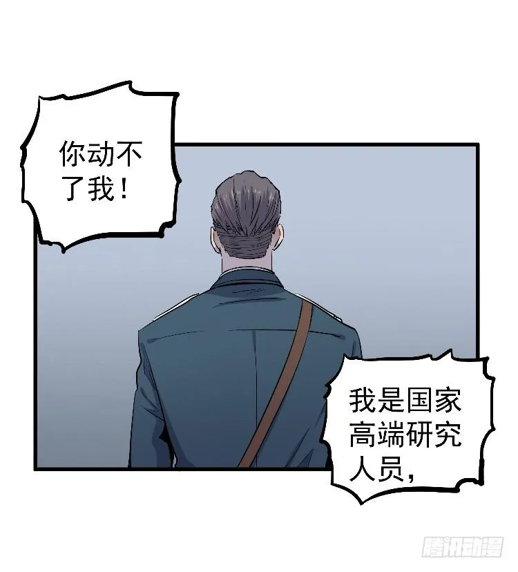 一枚弃子 第8页