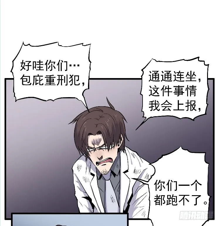 一枚弃子 第20页