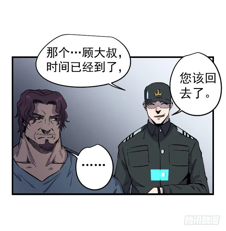 一枚弃子 第31页