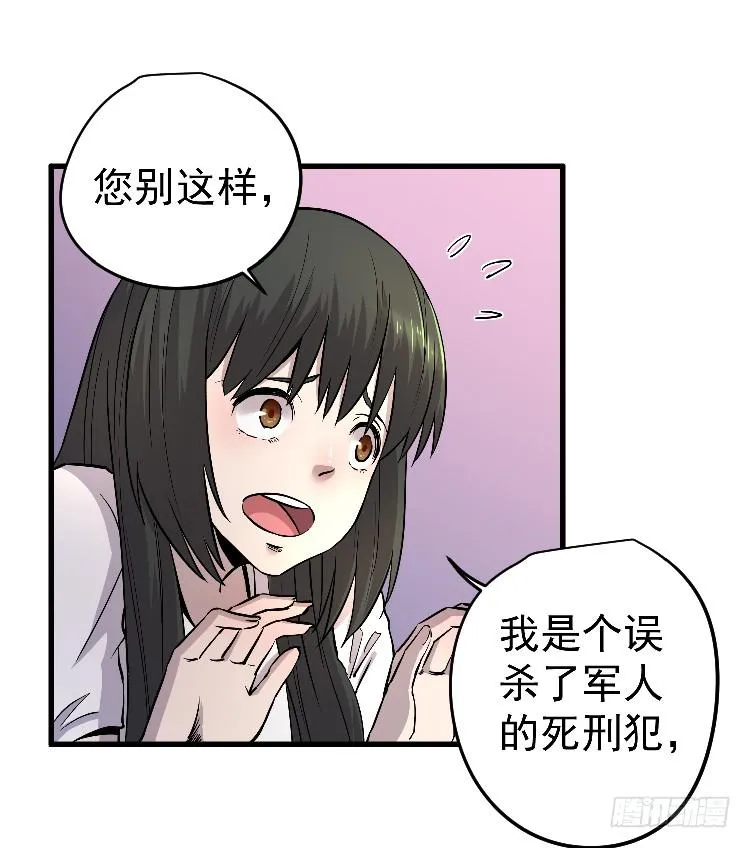 一枚弃子 第52页
