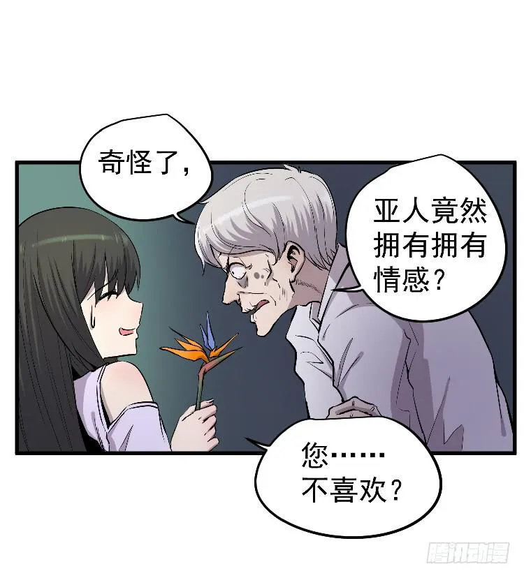 高等废物 第27页