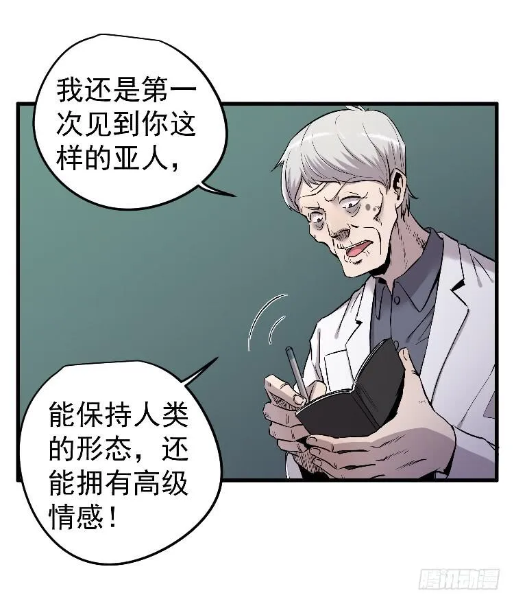 高等废物 第30页
