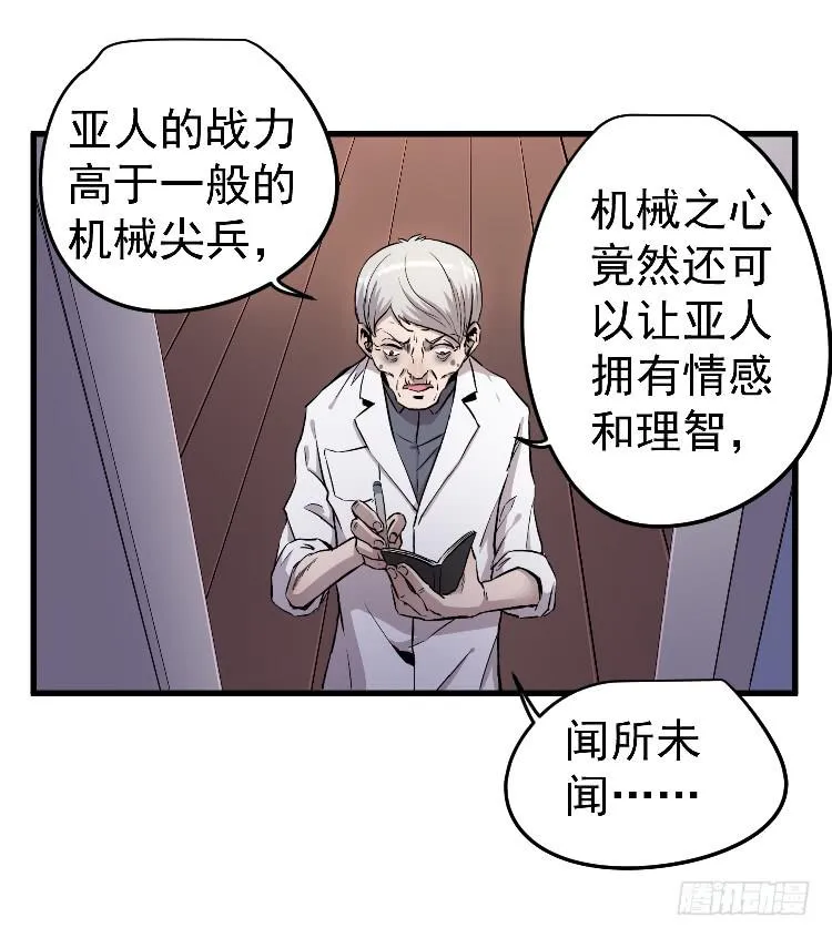 高等废物 第32页