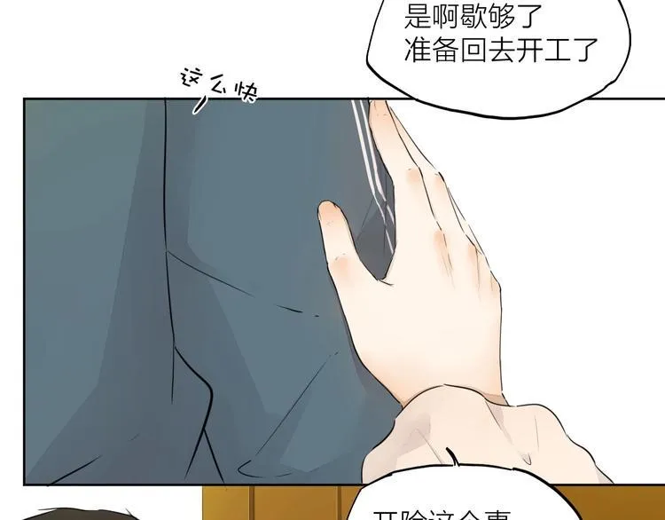 第20话（上） 收留 第9页