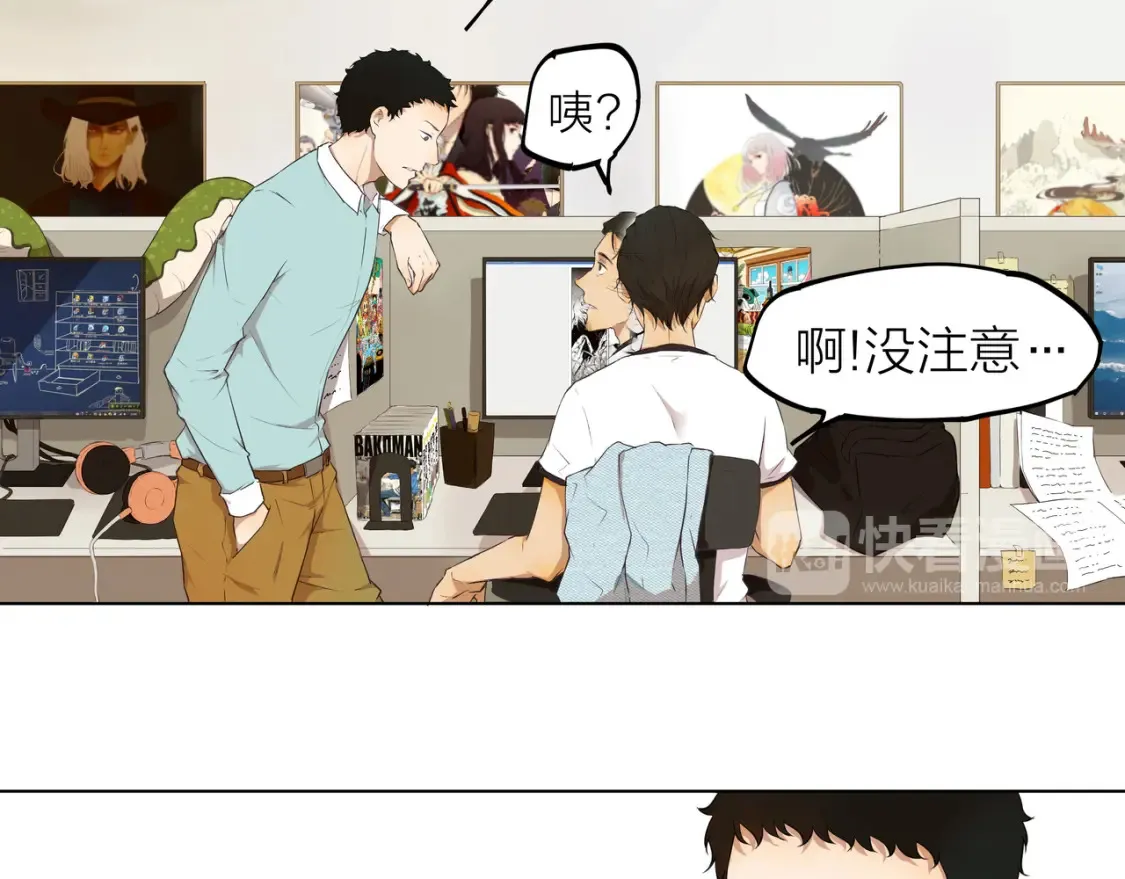 第1话 这个编辑太猖狂？！ 第33页