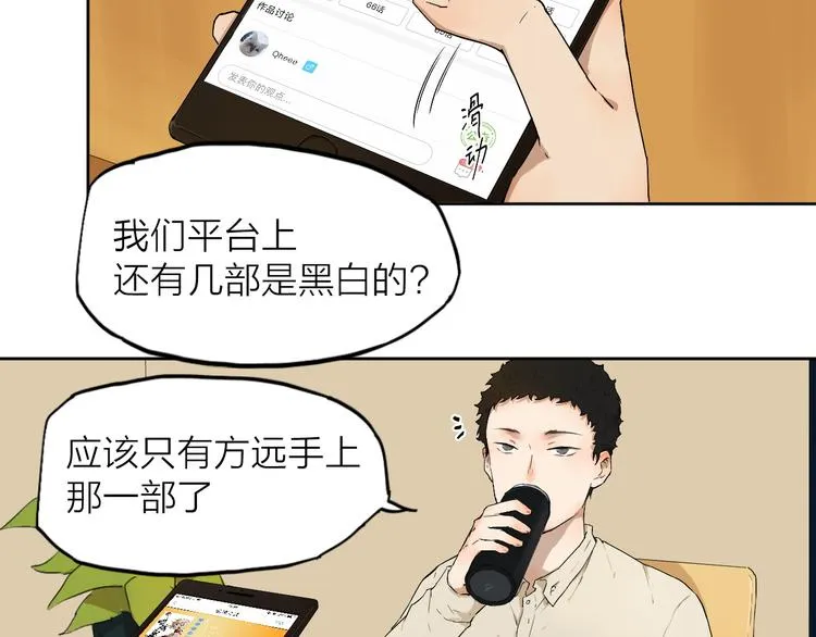 第4话 这个编辑太凶猛！！ 第8页