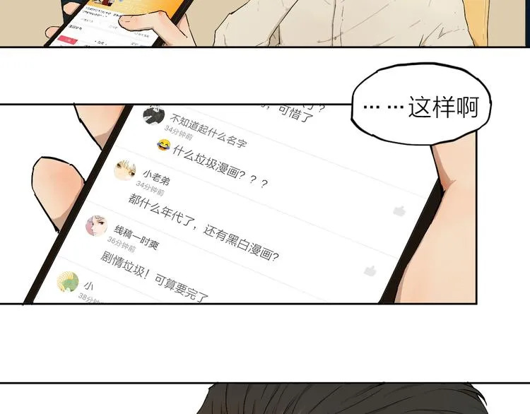 第4话 这个编辑太凶猛！！ 第9页