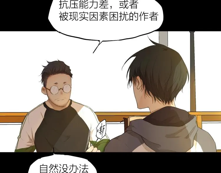 第7话 我有句话想对你说！ 第73页
