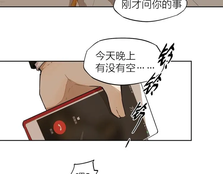 第9话 你知道他的过去吗？ 第32页