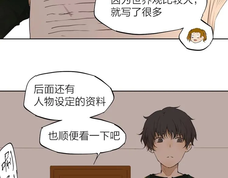 第9话 你知道他的过去吗？ 第50页