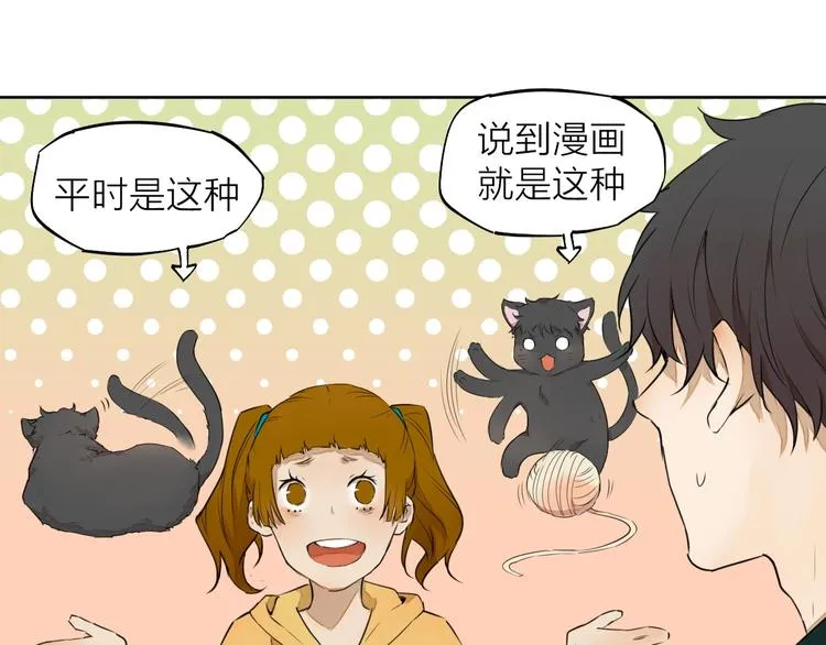 第9话 你知道他的过去吗？ 第59页