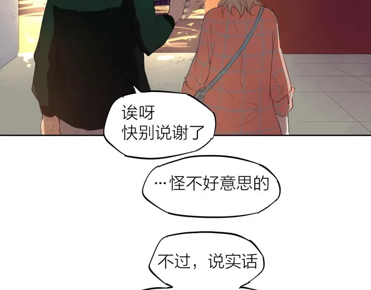 第9话 你知道他的过去吗？ 第95页