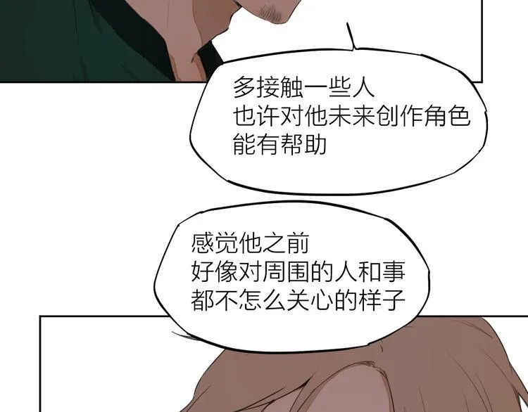 第9话 你知道他的过去吗？ 第98页