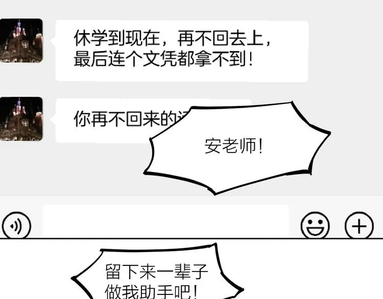 第9话 你知道他的过去吗？ 第111页