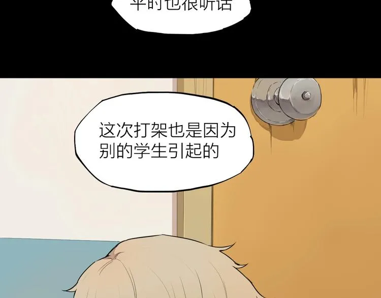 第10话（下） 请你陪着他 第5页