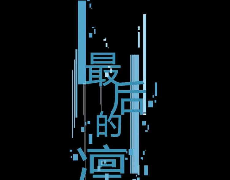 第10话（上） 童年旧事 第1页