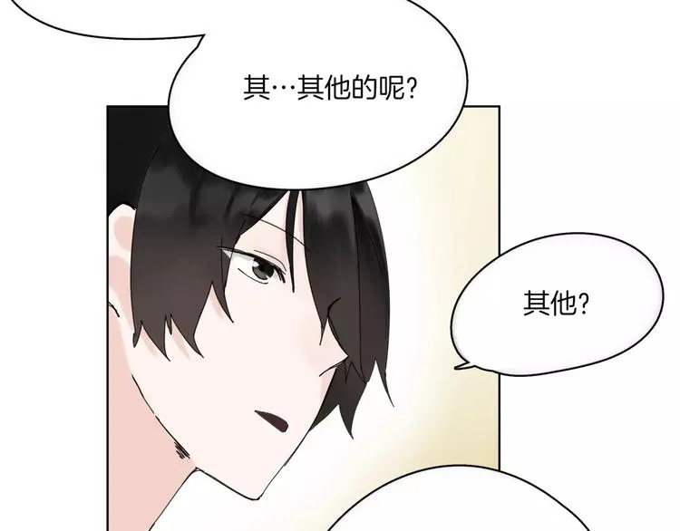第14话 秘密计划 第52页