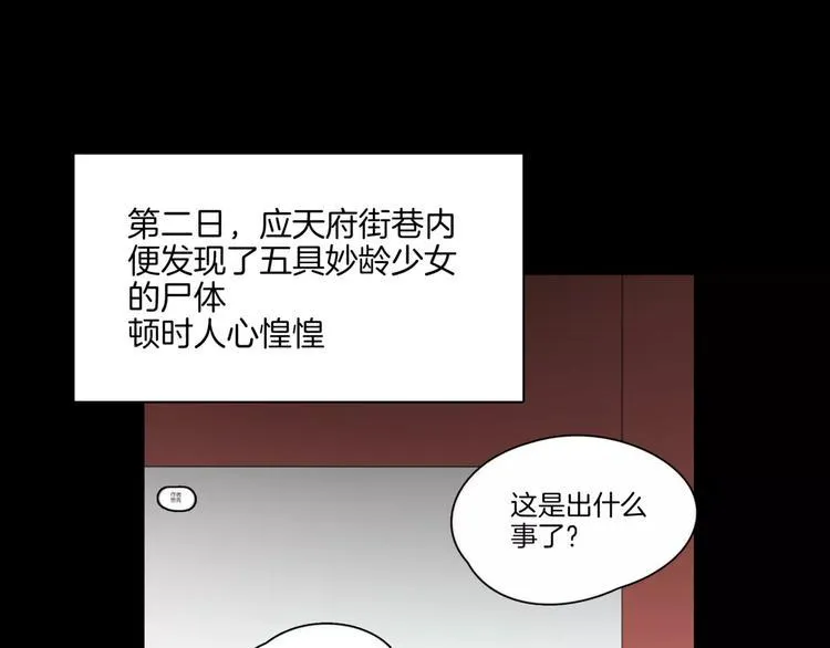 第9话 故事的始端 第86页