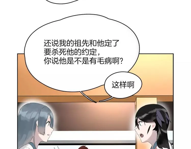 第7话 呆萌吸血鬼 第69页