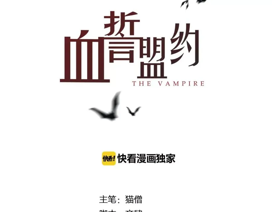 第5话 吸血鬼的公主抱 第3页