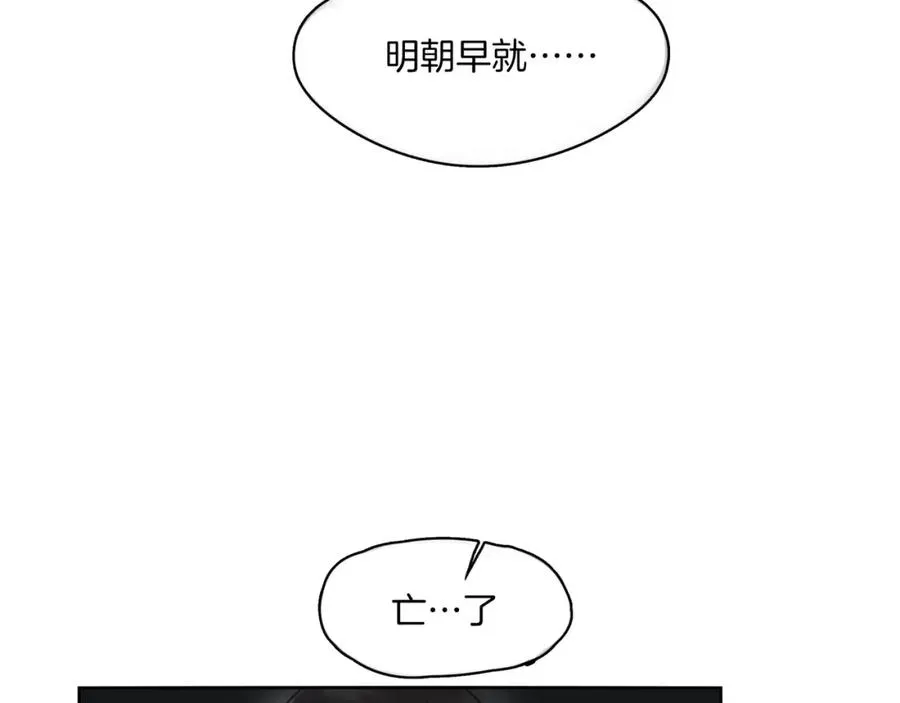 第5话 吸血鬼的公主抱 第26页
