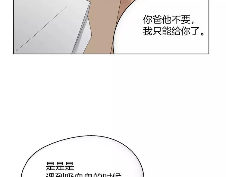 第3话 吸血鬼对决 第72页