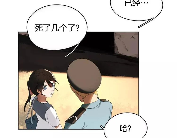第2话 遇袭 第22页