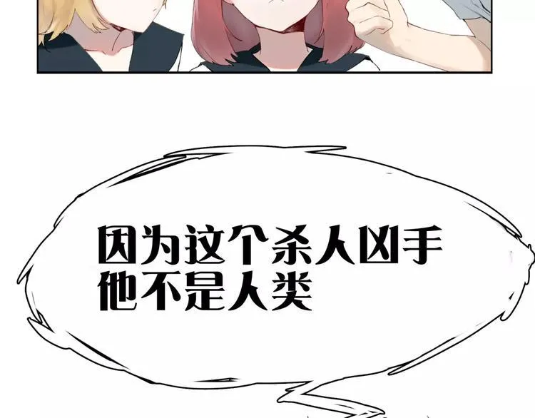 第1话 杀人凶手吸血鬼 第43页