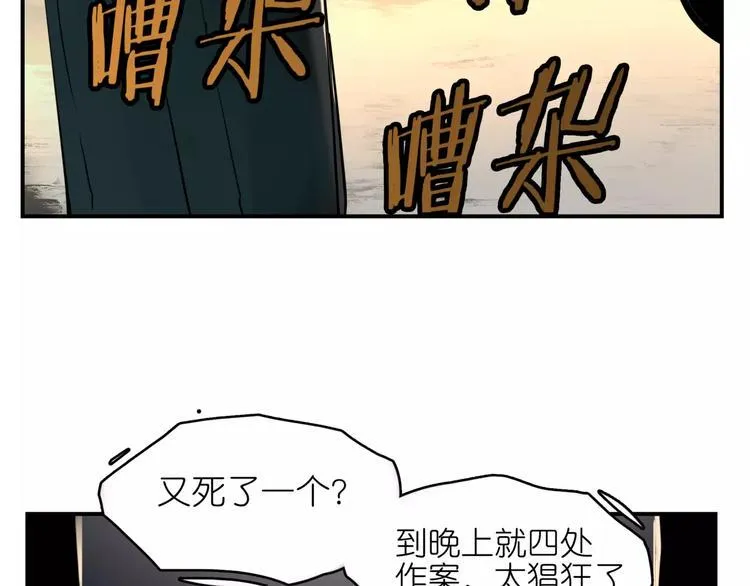 第1话 杀人凶手吸血鬼 第67页