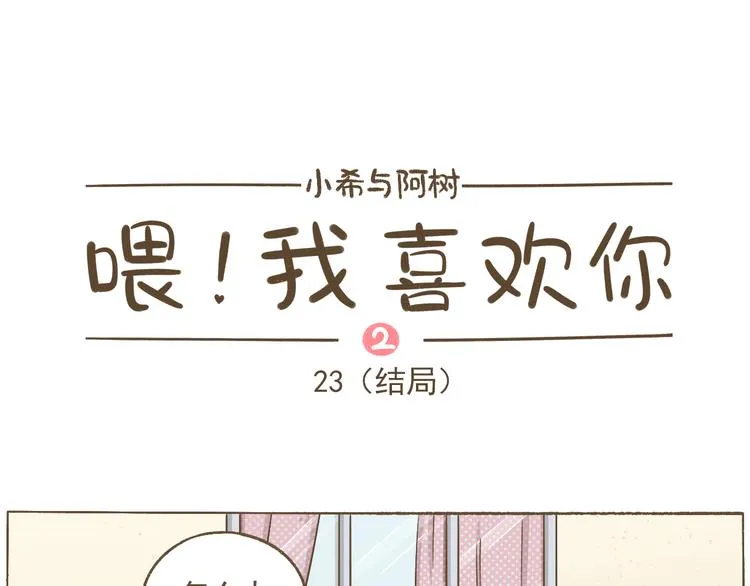 【二】第23话 完结 第1页