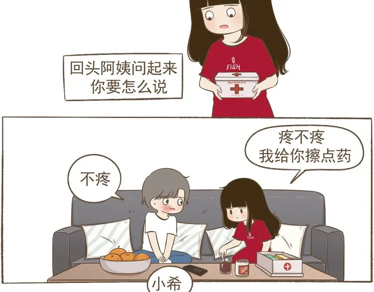 【二】第23话 完结 第12页