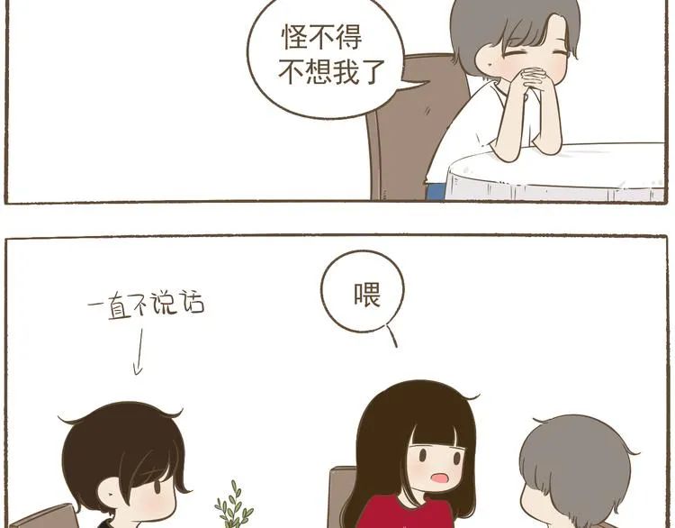 【二】第22话 没有想到会这样 第33页