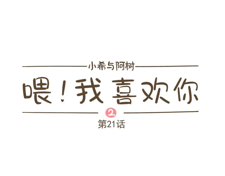 【二】第21话 同学你很烦耶 第1页