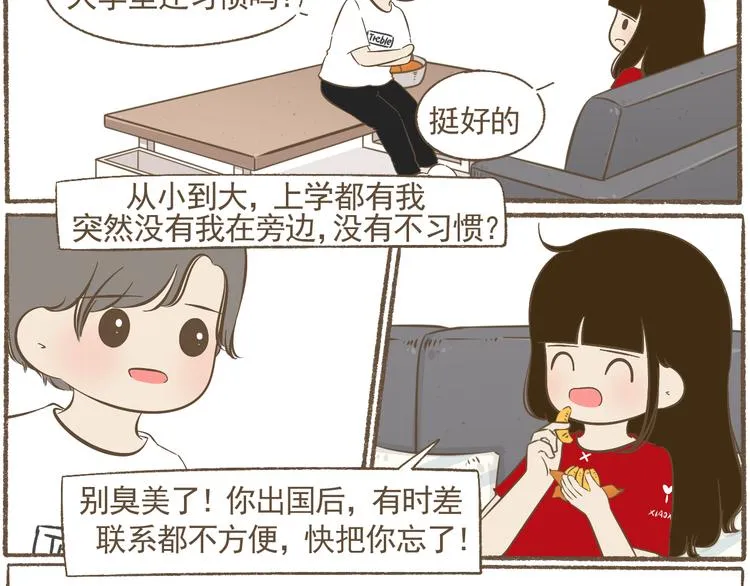 【二】第21话 同学你很烦耶 第14页