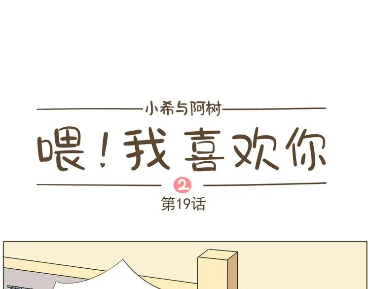 【二】第19话 你的秘密真多 第1页
