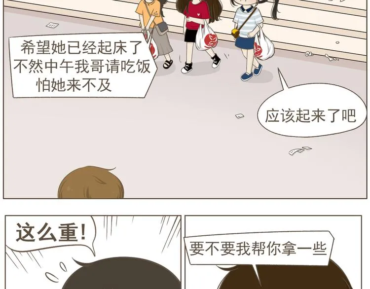 【二】第19话 你的秘密真多 第3页