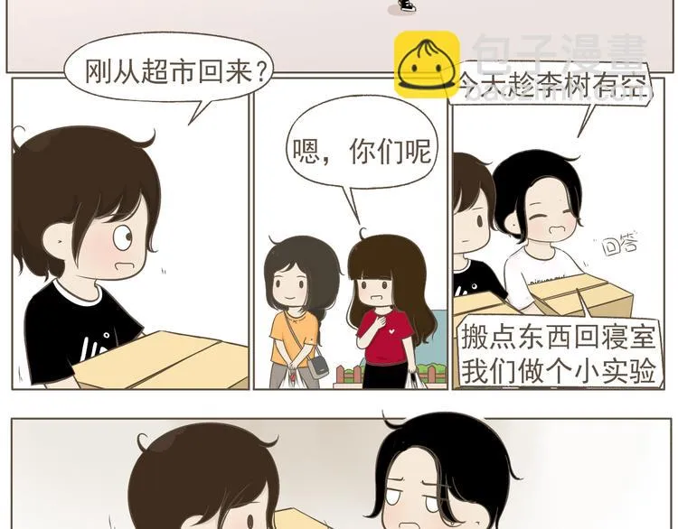 【二】第19话 你的秘密真多 第8页