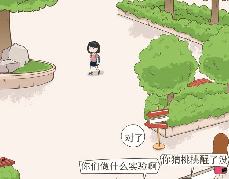 【二】第19话 你的秘密真多 第14页