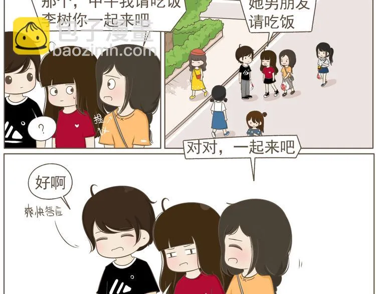 【二】第19话 你的秘密真多 第17页