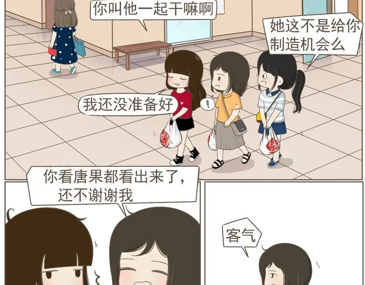 【二】第19话 你的秘密真多 第21页