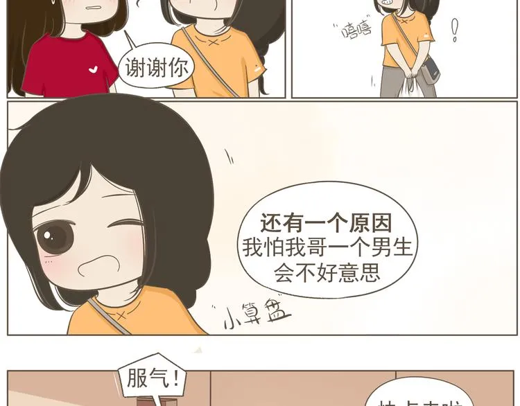 【二】第19话 你的秘密真多 第22页
