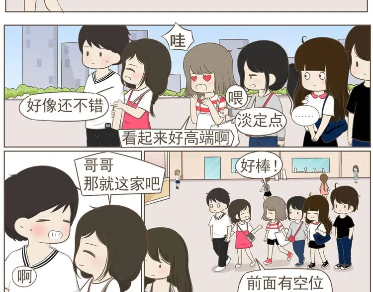 【二】第19话 你的秘密真多 第30页