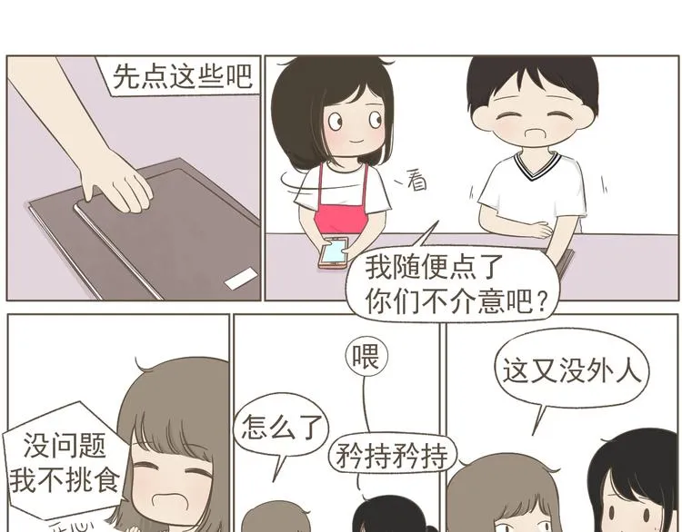 【二】第19话 你的秘密真多 第32页