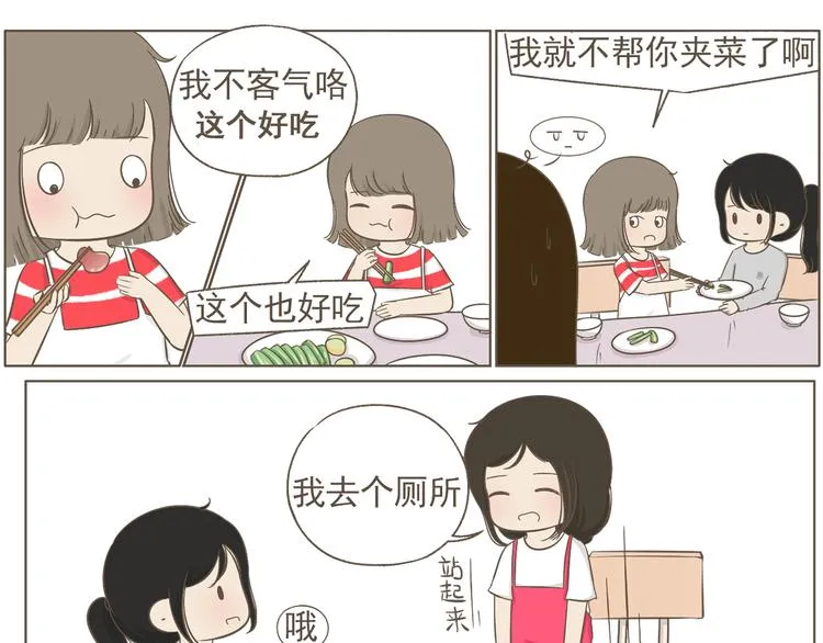 【二】第19话 你的秘密真多 第34页