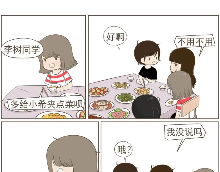 【二】第19话 你的秘密真多 第37页