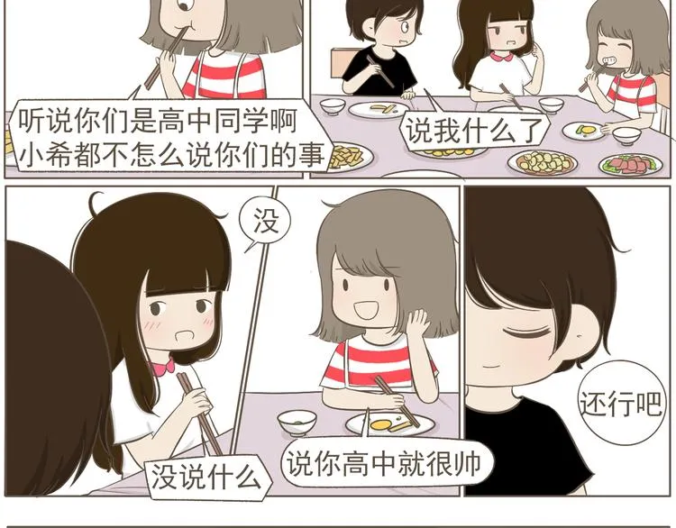 【二】第19话 你的秘密真多 第38页