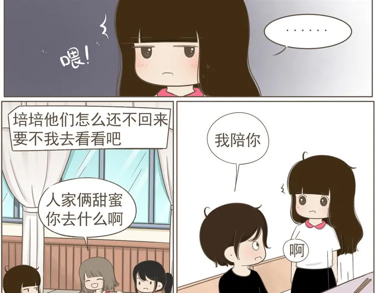 【二】第19话 你的秘密真多 第39页