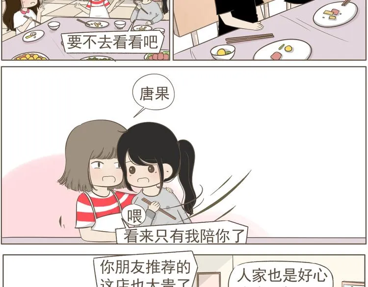 【二】第19话 你的秘密真多 第40页